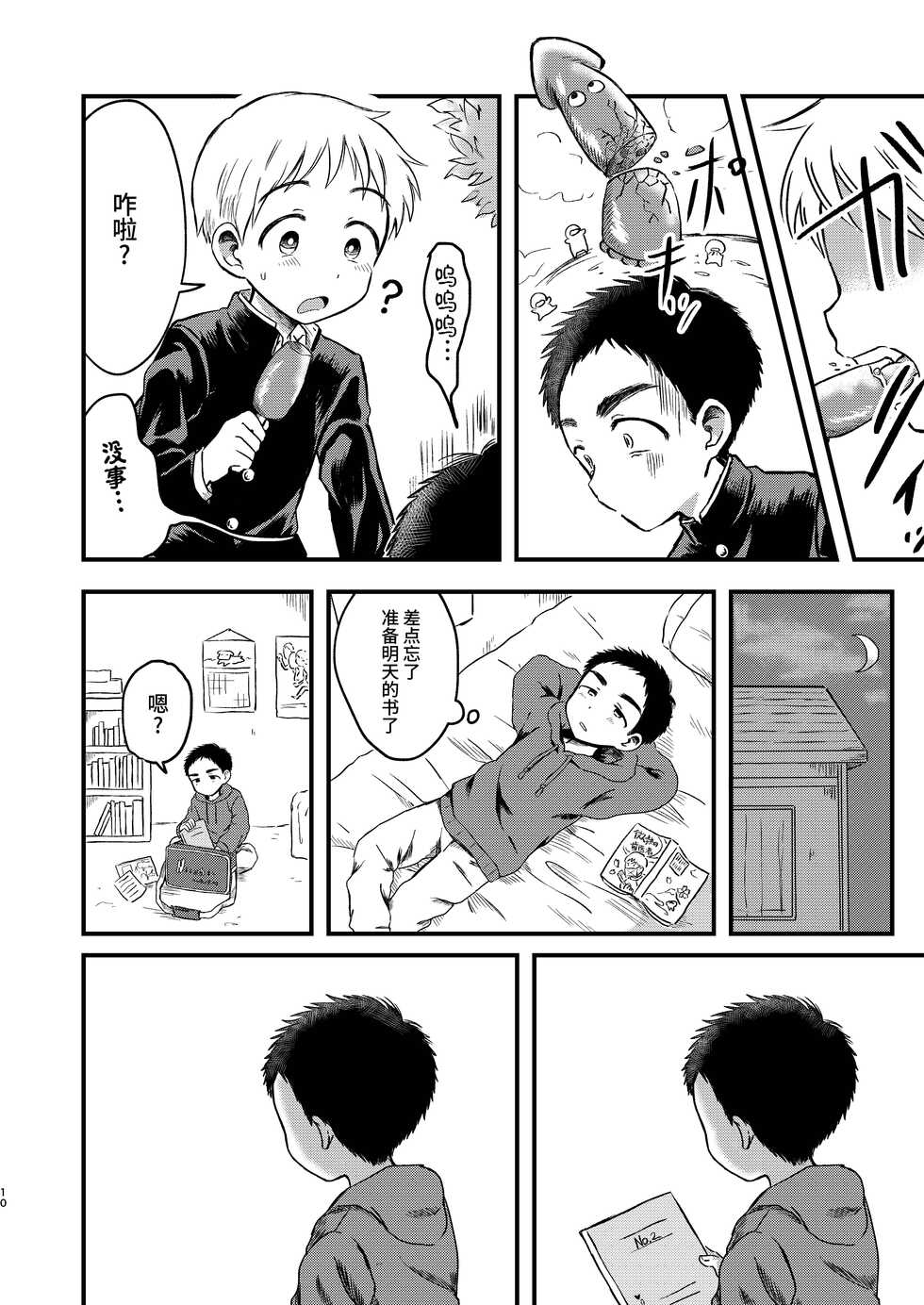 [Yamijiru (Tanano Nata)] Rotten Spiral [Chinese] [Digital] - Page 9