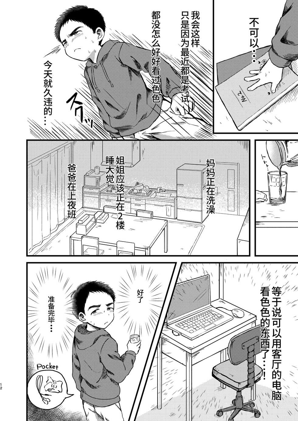 [Yamijiru (Tanano Nata)] Rotten Spiral [Chinese] [Digital] - Page 11