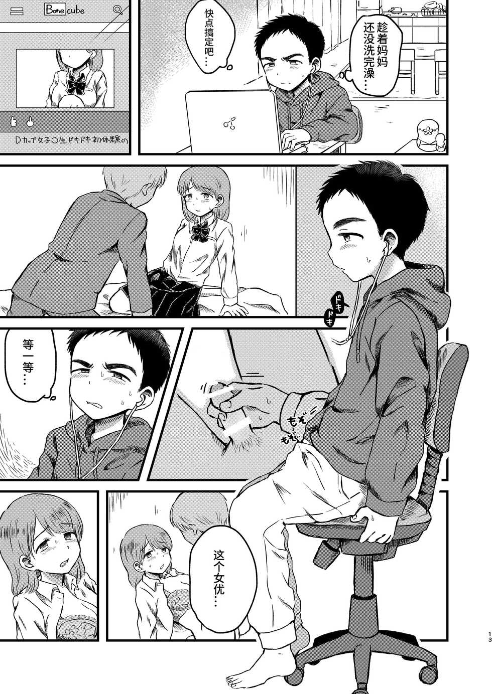 [Yamijiru (Tanano Nata)] Rotten Spiral [Chinese] [Digital] - Page 12