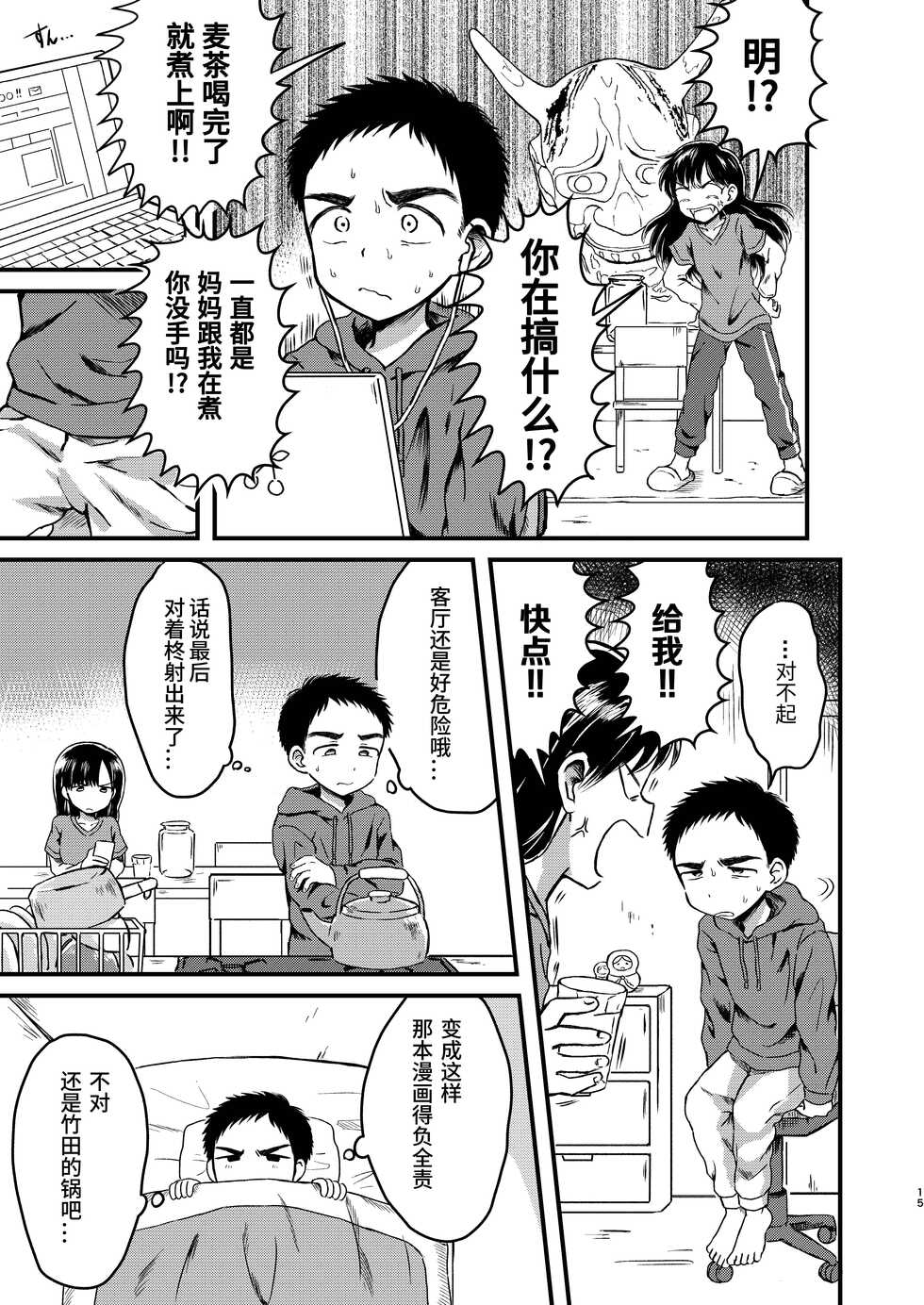 [Yamijiru (Tanano Nata)] Rotten Spiral [Chinese] [Digital] - Page 14