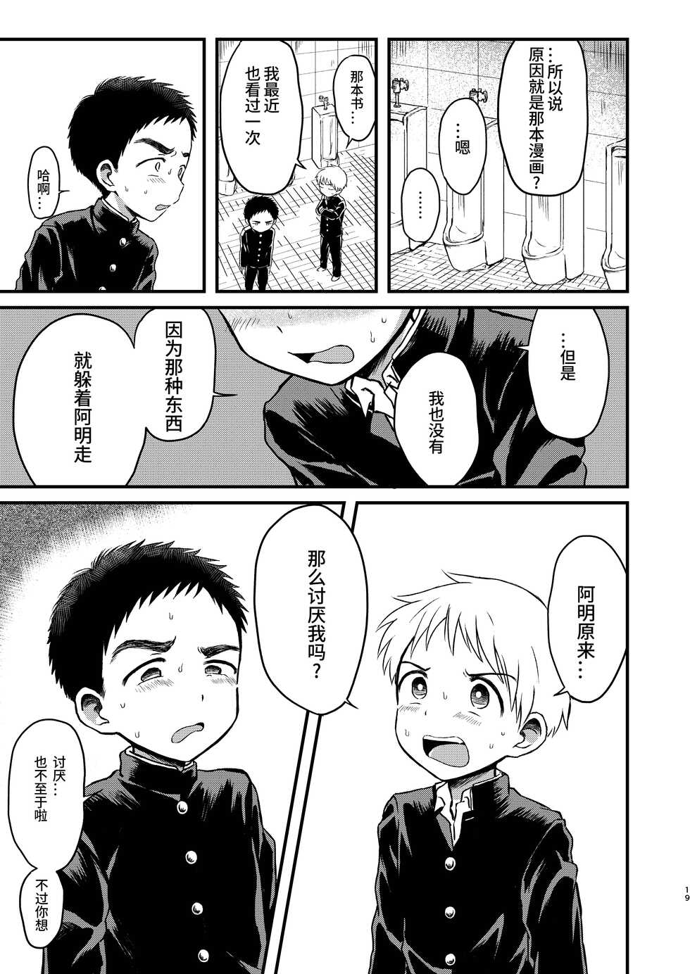 [Yamijiru (Tanano Nata)] Rotten Spiral [Chinese] [Digital] - Page 18