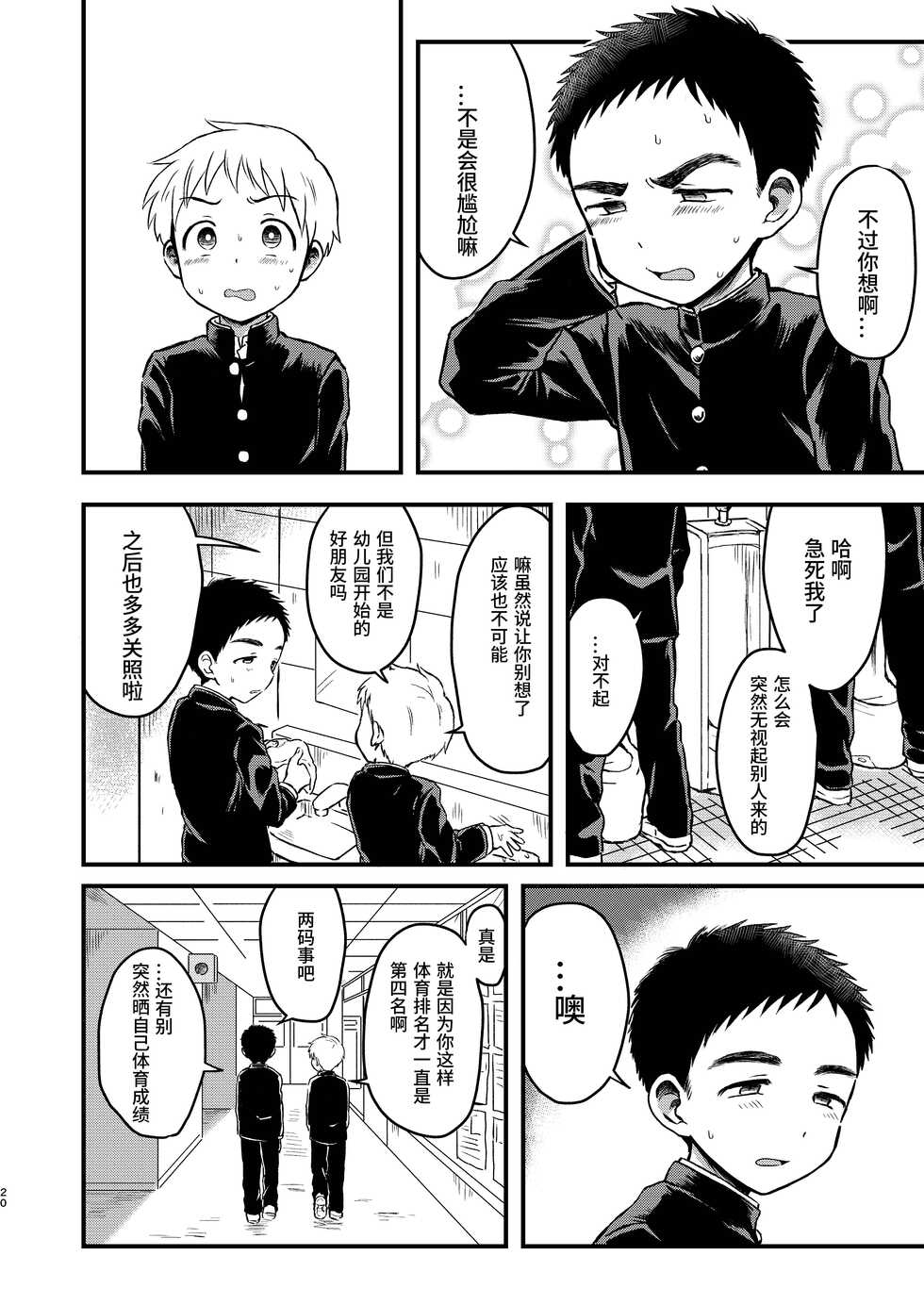 [Yamijiru (Tanano Nata)] Rotten Spiral [Chinese] [Digital] - Page 19