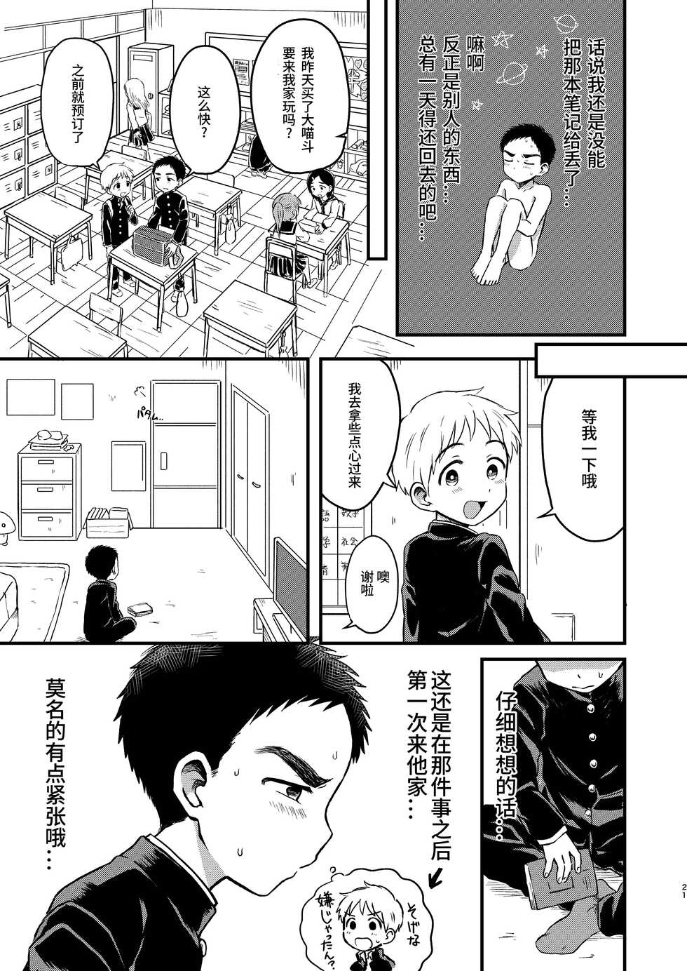 [Yamijiru (Tanano Nata)] Rotten Spiral [Chinese] [Digital] - Page 20