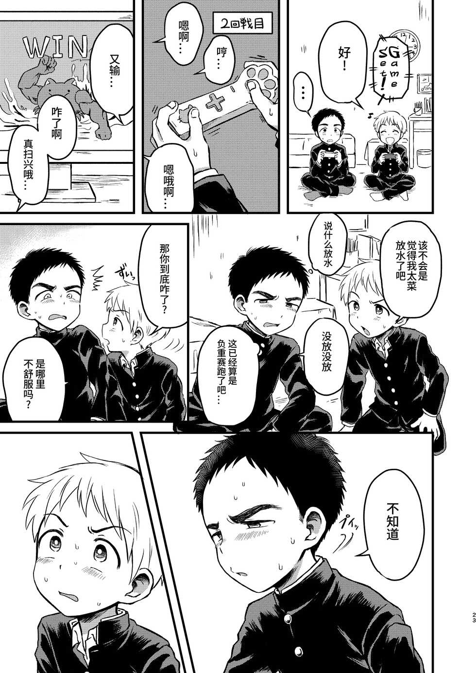 [Yamijiru (Tanano Nata)] Rotten Spiral [Chinese] [Digital] - Page 22