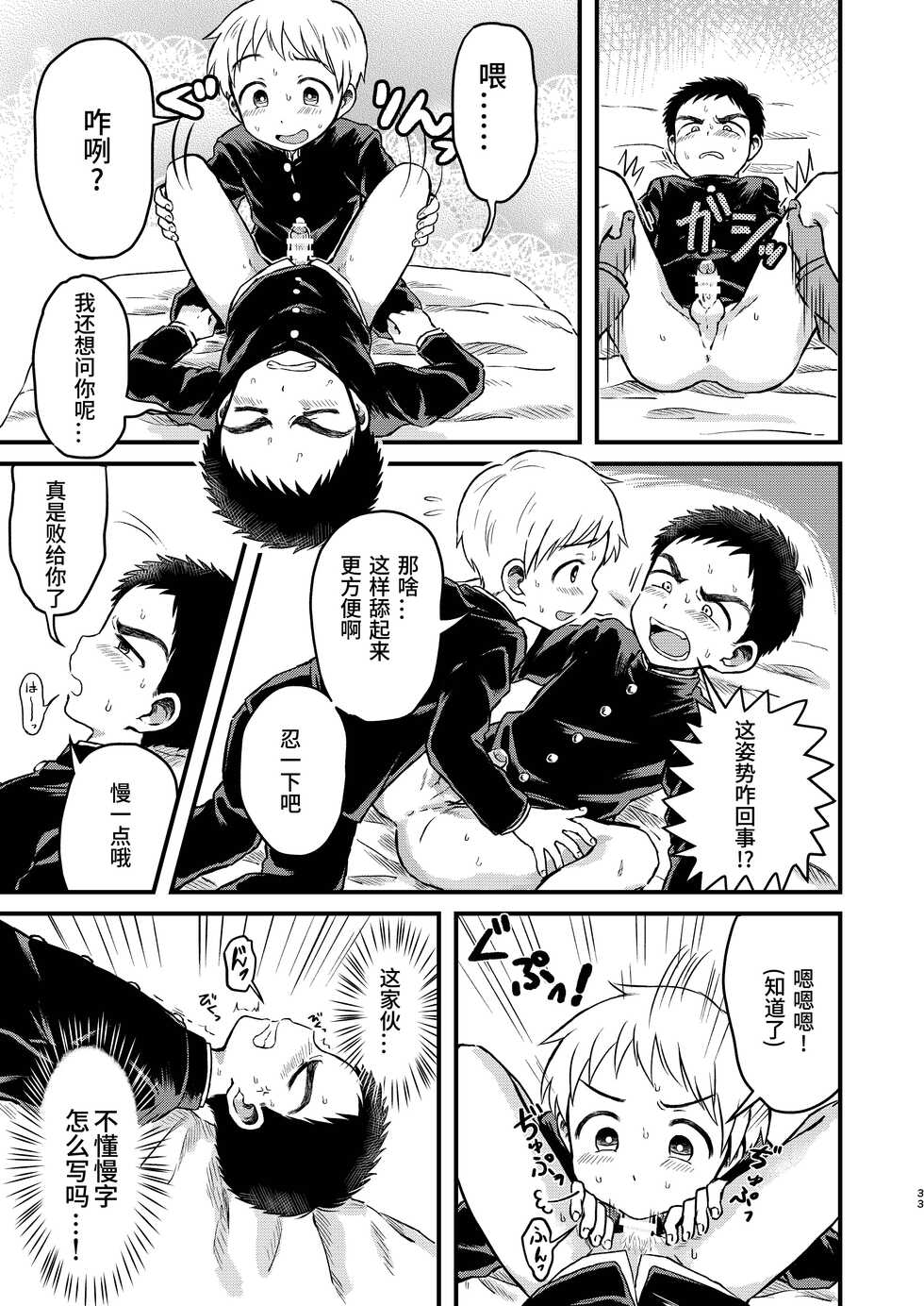 [Yamijiru (Tanano Nata)] Rotten Spiral [Chinese] [Digital] - Page 32