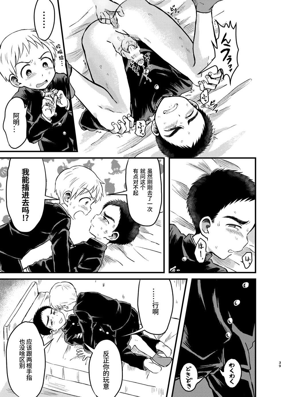[Yamijiru (Tanano Nata)] Rotten Spiral [Chinese] [Digital] - Page 38