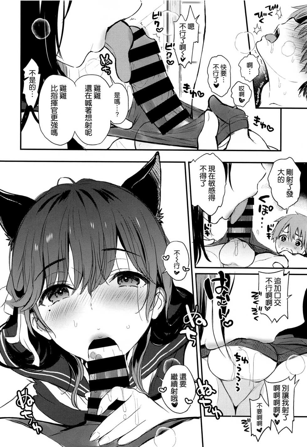 (SC2022 Autumn) [Tengu Kotengu (Kotengu)] Atago-san wa Sukebe (Azur Lane) [Chinese] [空気系☆漢化] - Page 16