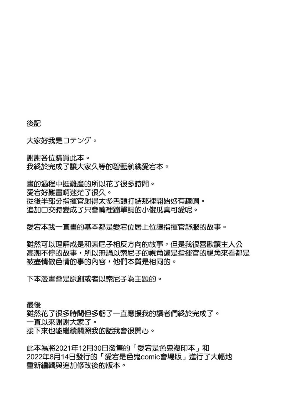 (SC2022 Autumn) [Tengu Kotengu (Kotengu)] Atago-san wa Sukebe (Azur Lane) [Chinese] [空気系☆漢化] - Page 21