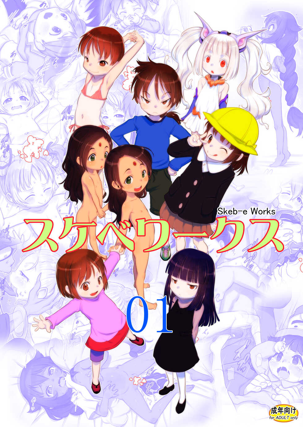 [P.A. Project (Teruki Kuma)] Skeb-e Works 01 [Chinese] [SAN个人汉化] [Digital] - Page 1