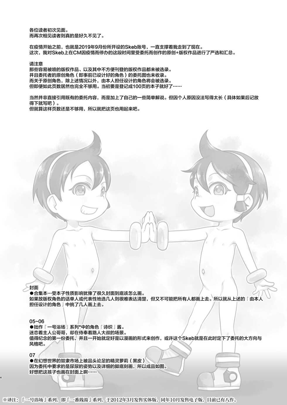 [P.A. Project (Teruki Kuma)] Skeb-e Works 01 [Chinese] [SAN个人汉化] [Digital] - Page 3