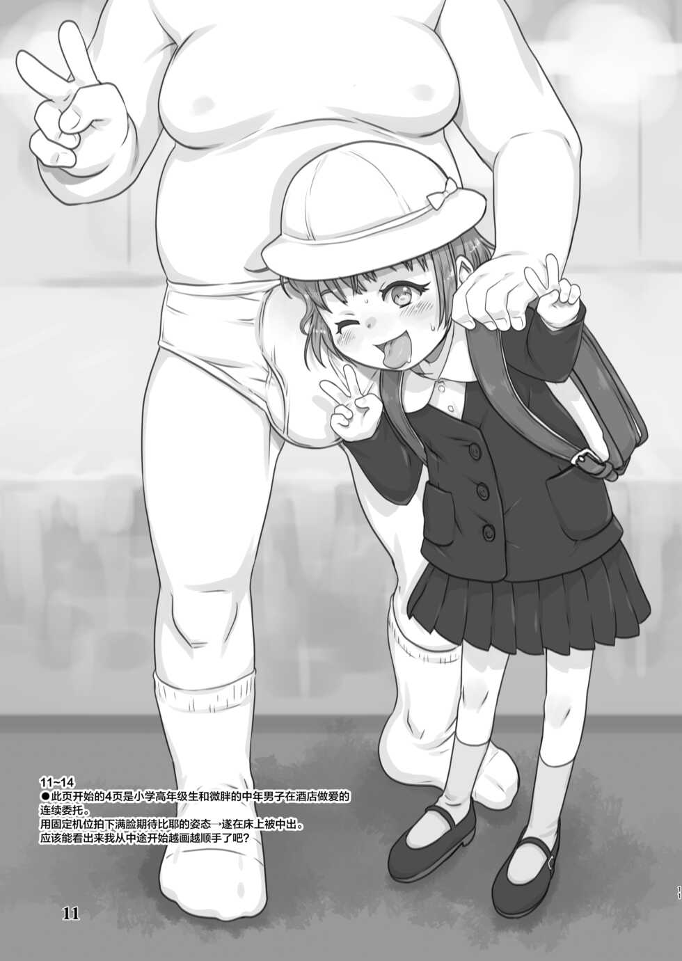 [P.A. Project (Teruki Kuma)] Skeb-e Works 01 [Chinese] [SAN个人汉化] [Digital] - Page 10