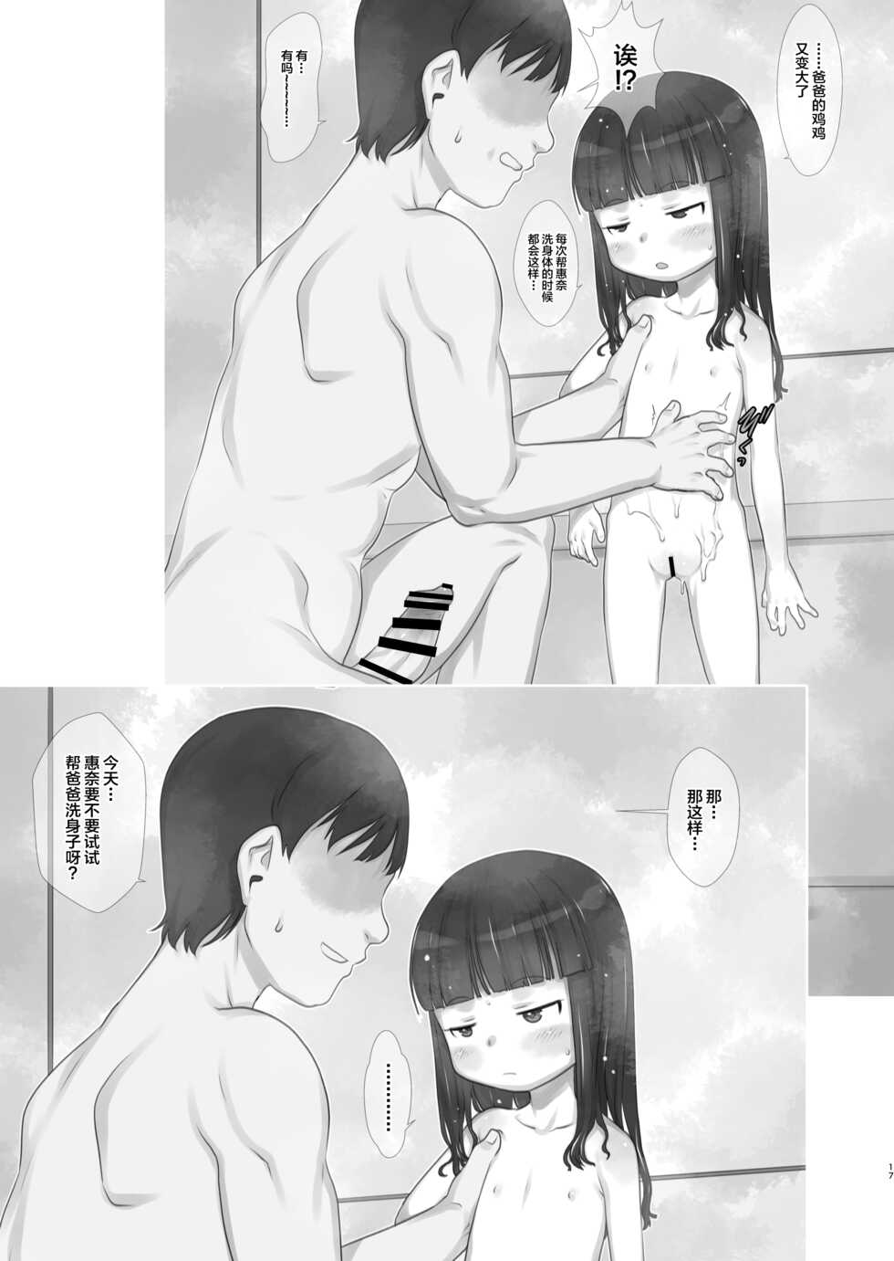 [P.A. Project (Teruki Kuma)] Skeb-e Works 01 [Chinese] [SAN个人汉化] [Digital] - Page 16