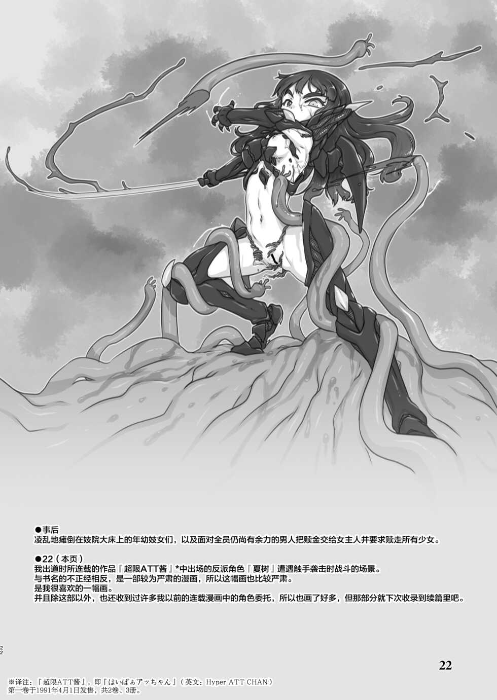 [P.A. Project (Teruki Kuma)] Skeb-e Works 01 [Chinese] [SAN个人汉化] [Digital] - Page 21