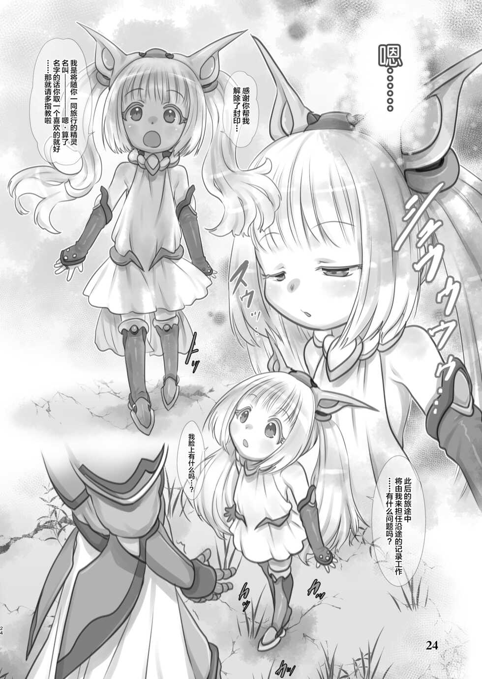 [P.A. Project (Teruki Kuma)] Skeb-e Works 01 [Chinese] [SAN个人汉化] [Digital] - Page 23