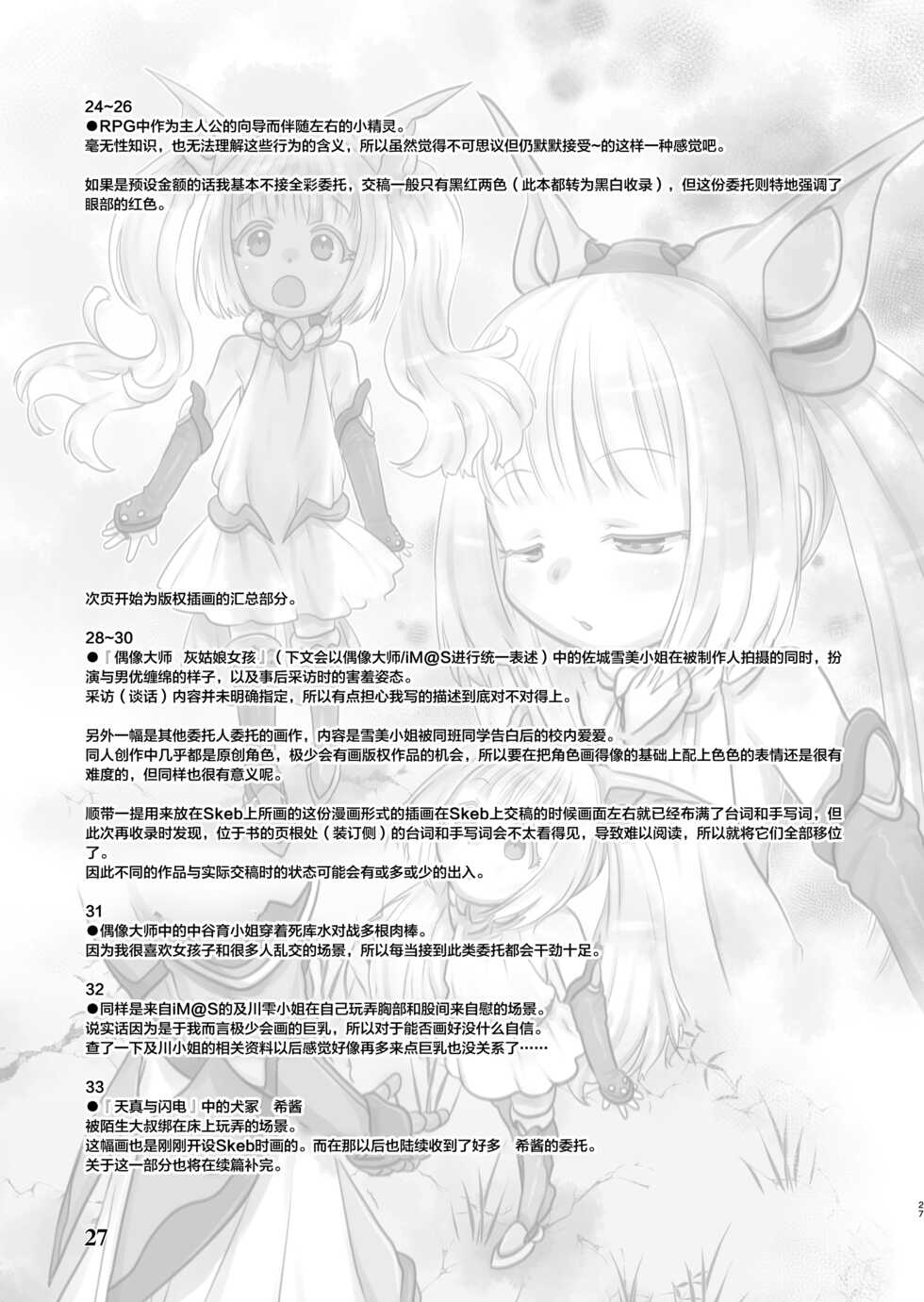 [P.A. Project (Teruki Kuma)] Skeb-e Works 01 [Chinese] [SAN个人汉化] [Digital] - Page 26