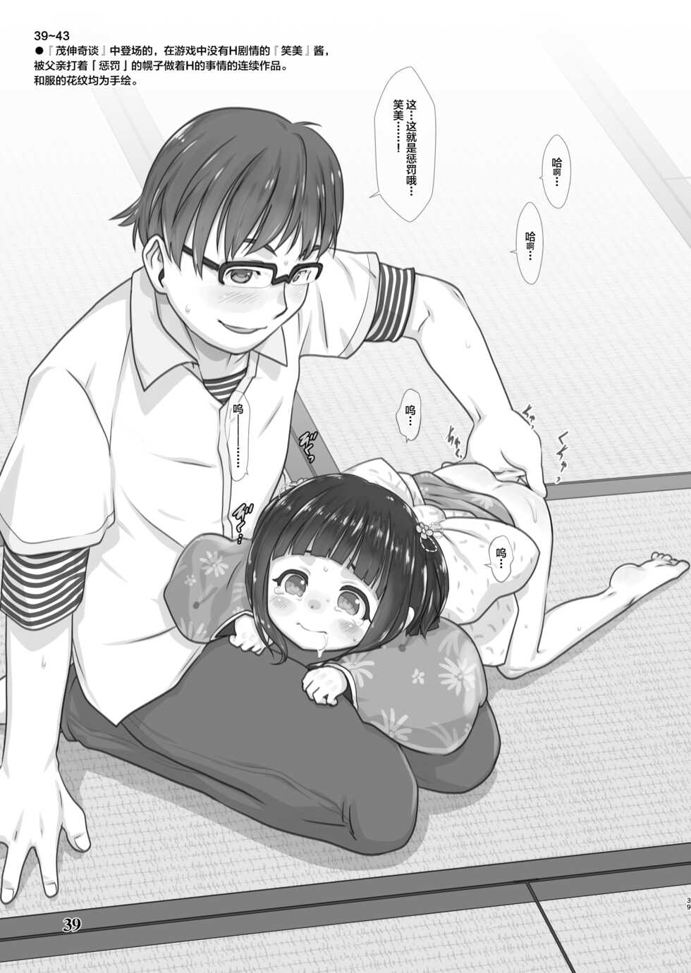 [P.A. Project (Teruki Kuma)] Skeb-e Works 01 [Chinese] [SAN个人汉化] [Digital] - Page 38