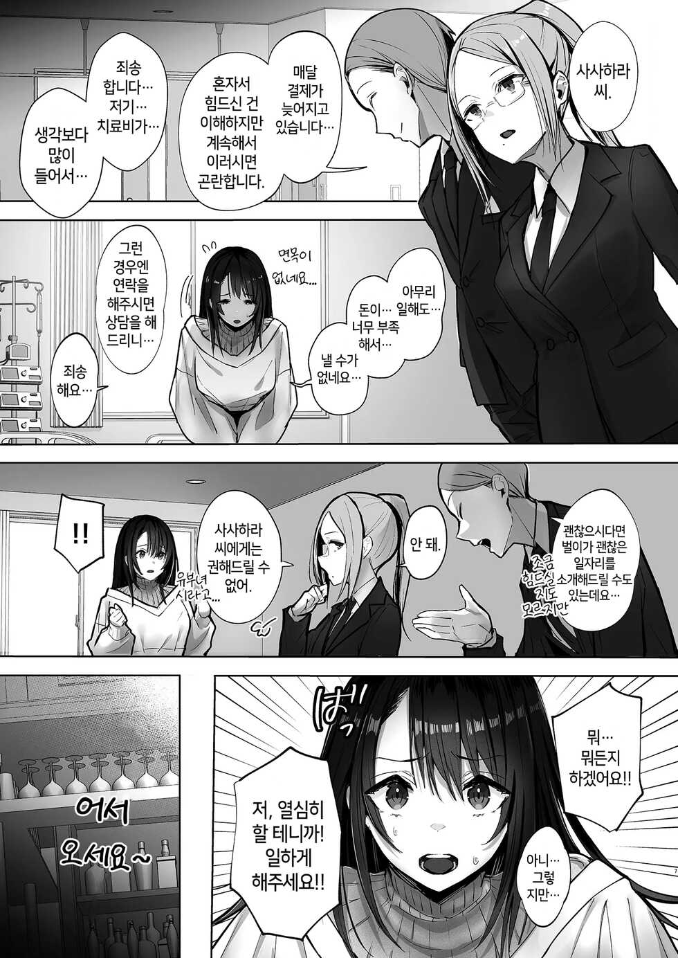 [Trampoline Pudding (Mappa Ninatta)] Ryousai-chan Jou | 착한 아내 上 [Korean] [Digital] - Page 6