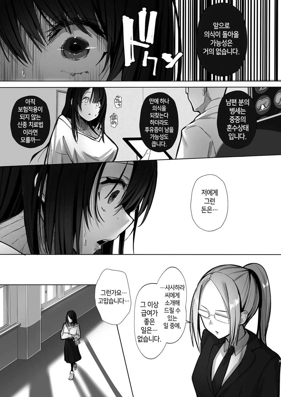 [Trampoline Pudding (Mappa Ninatta)] Ryousai-chan Jou | 착한 아내 上 [Korean] [Digital] - Page 8