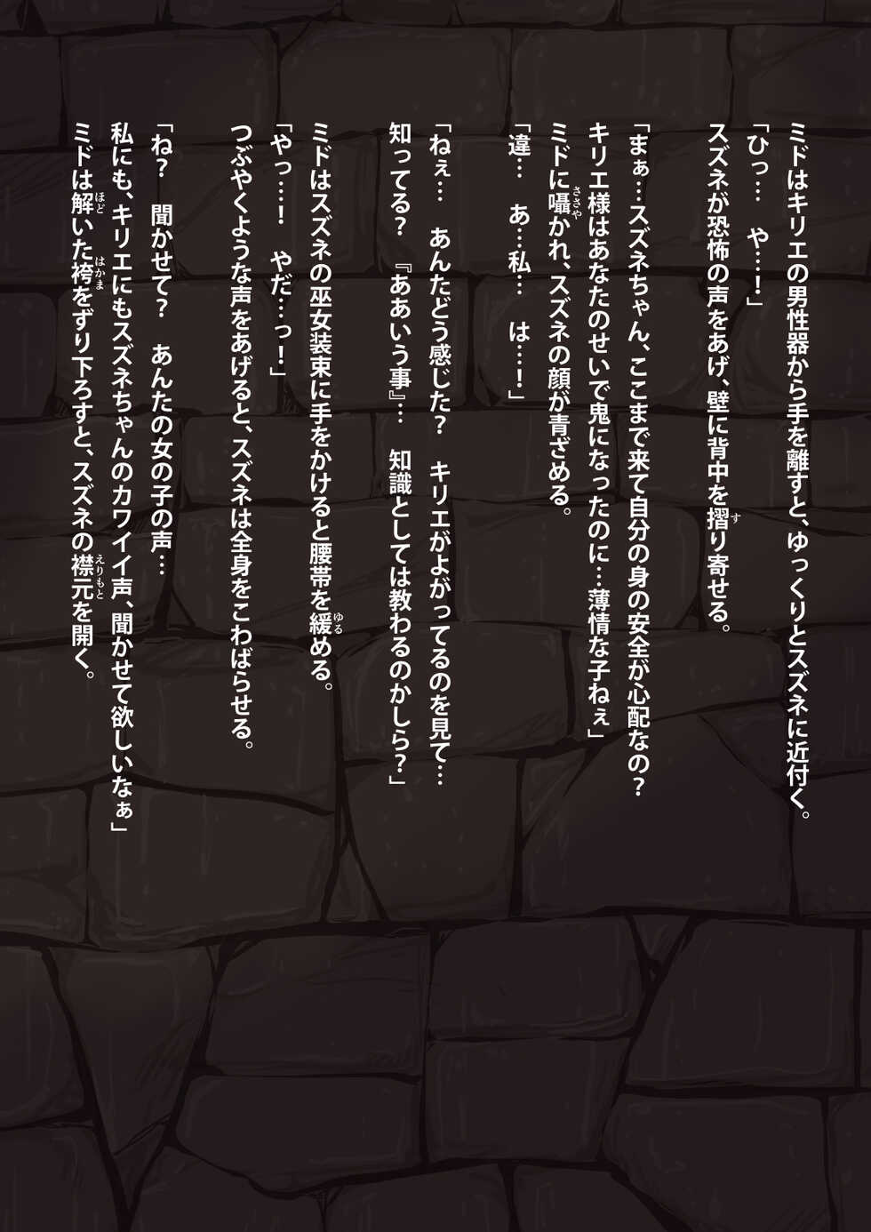 [dogHouse (Goliath)]   Taima Miko 2 Suzune ~Imouto Miko no Matsuro~ - Page 24
