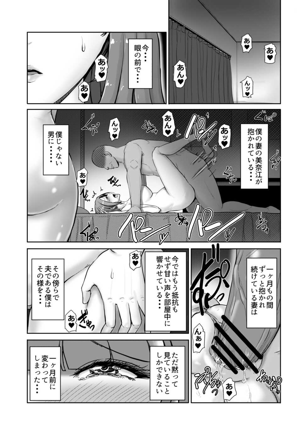 [TS-ya] Nyotaika Netorare Fuufu ~ Nyotaika sareta Otto wa Aisuru Tsuma o Netotta Chinpo ni Otosareru - Page 3