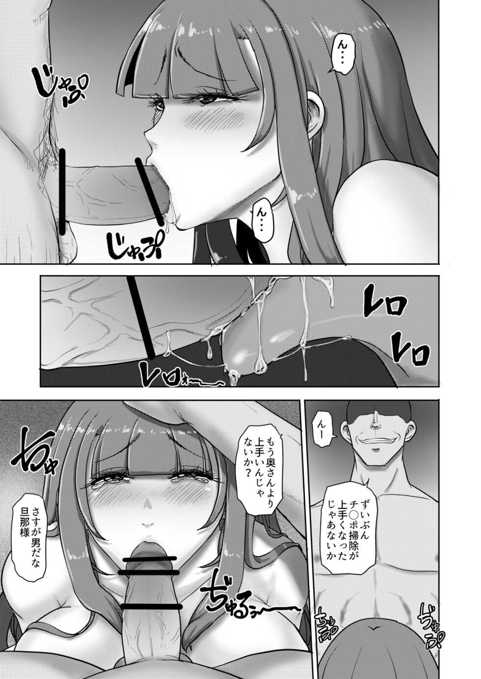 [TS-ya] Nyotaika Netorare Fuufu ~ Nyotaika sareta Otto wa Aisuru Tsuma o Netotta Chinpo ni Otosareru - Page 9