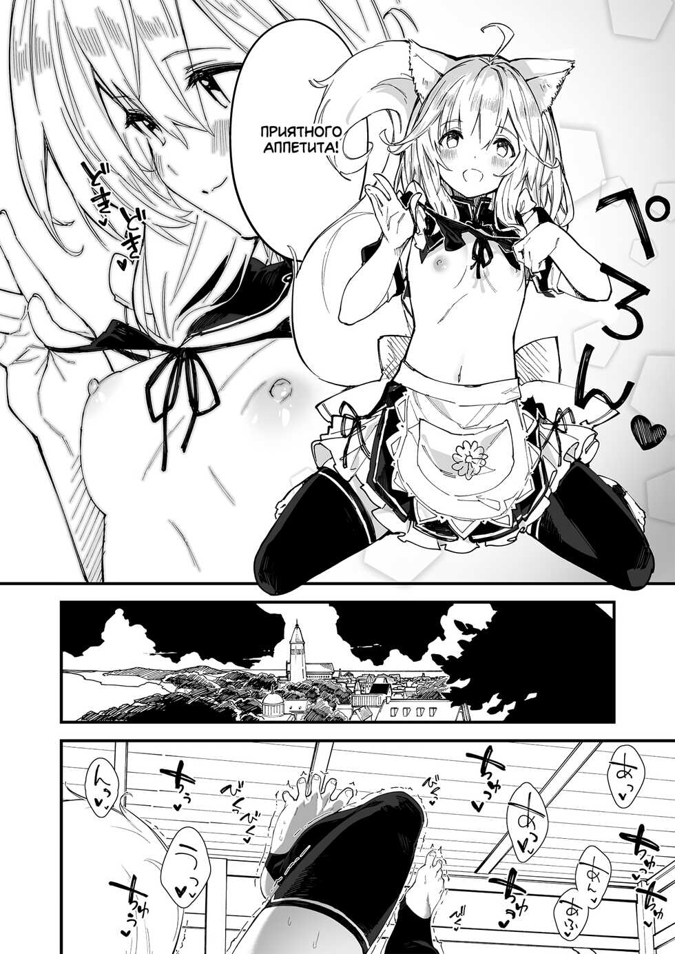 [Dot Eito (Sawayaka Samehada)] Kemomimi Maid to Ichaicha Suru Hon 2 Satsume | Книга о том, как миловаться с ушастой горничной 2 [Russian] [Digital] - Page 6