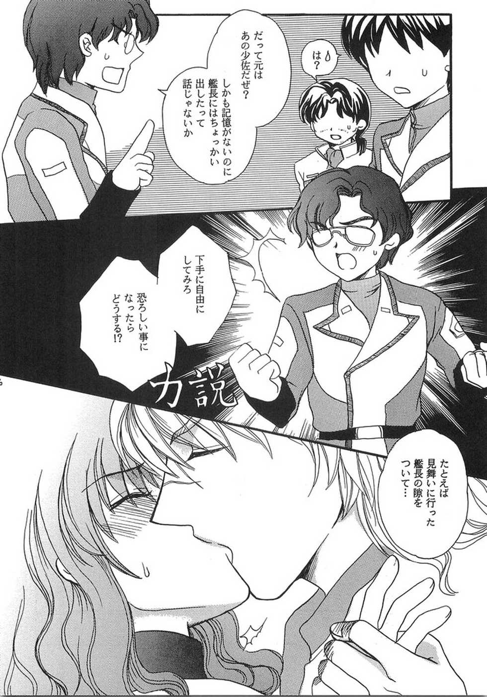 (C68) [LOVE ME DO (Imidas Nakamura, Satou Chiezou)] DYNAMITE PUDDING (Gundam SEED DESTINY) - Page 5