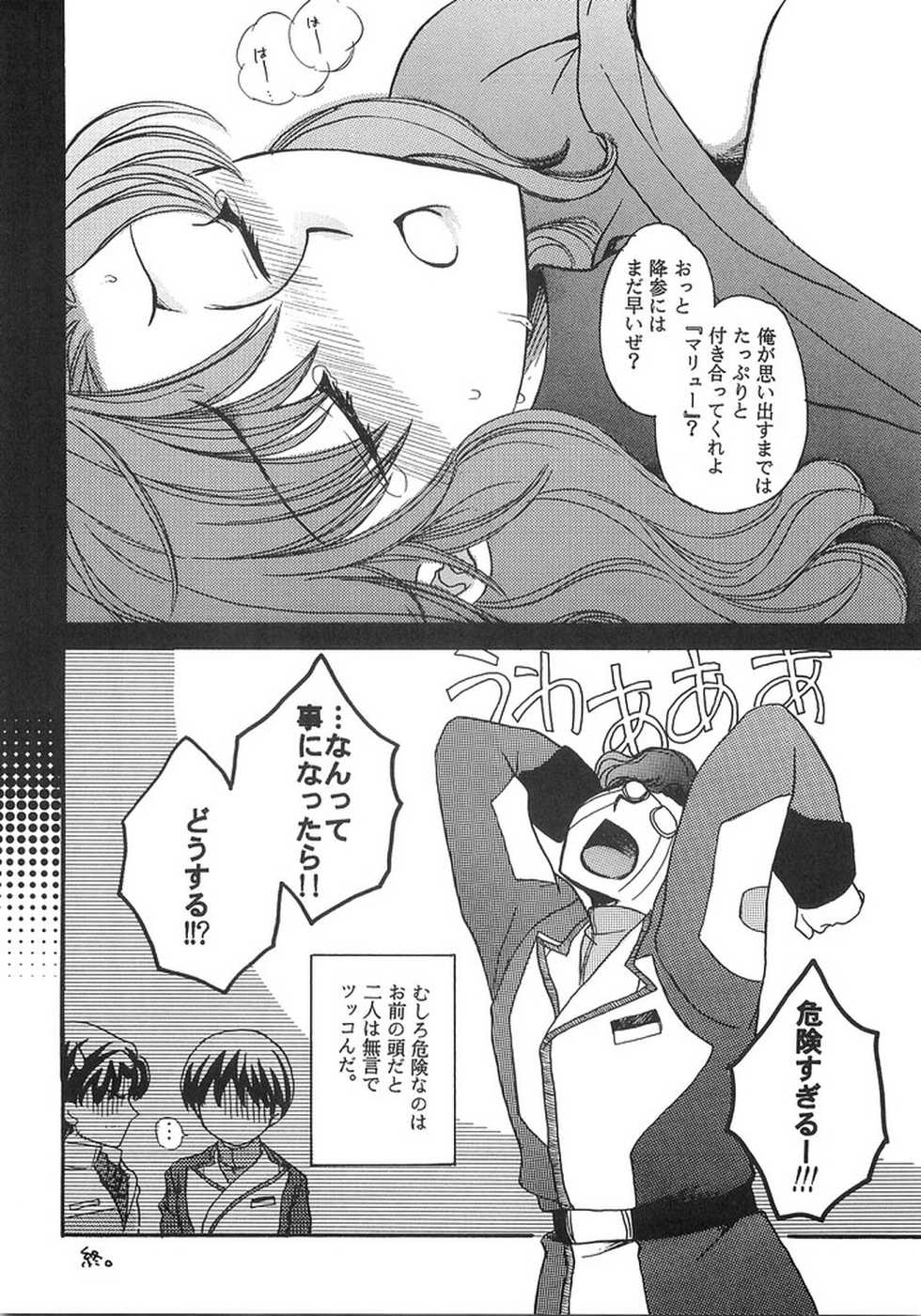 (C68) [LOVE ME DO (Imidas Nakamura, Satou Chiezou)] DYNAMITE PUDDING (Gundam SEED DESTINY) - Page 15