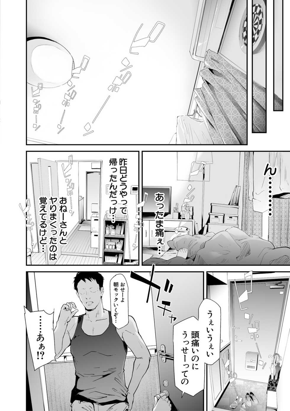 [Shiki Takuto] TS Revolution [Digital] - Page 8