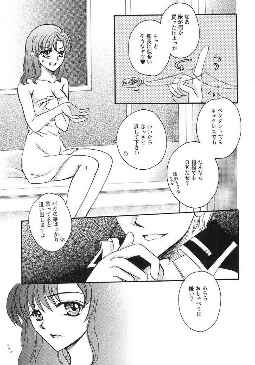 (C69) [LOVE ME DO (Imidas Nakamura, Satou Chiezou)]  HAPPY VANILLA REMIX (Gundam SEED DESTINY) - Page 14