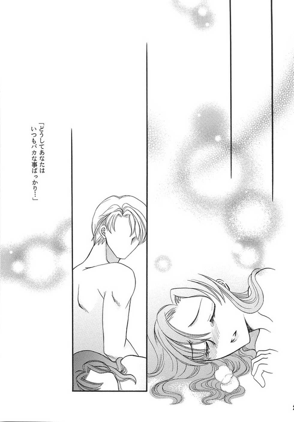 (C69) [LOVE ME DO (Imidas Nakamura, Satou Chiezou)]  HAPPY VANILLA REMIX (Gundam SEED DESTINY) - Page 22