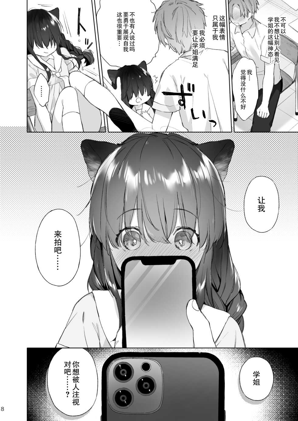 [ANCHOR (Mutou Mato)] Nekomimi Senpai wa Toraretai | 猫耳学姐想被拍摄 [Chinese] [白杨汉化组×白狐仙汉化组] [Digital] - Page 9