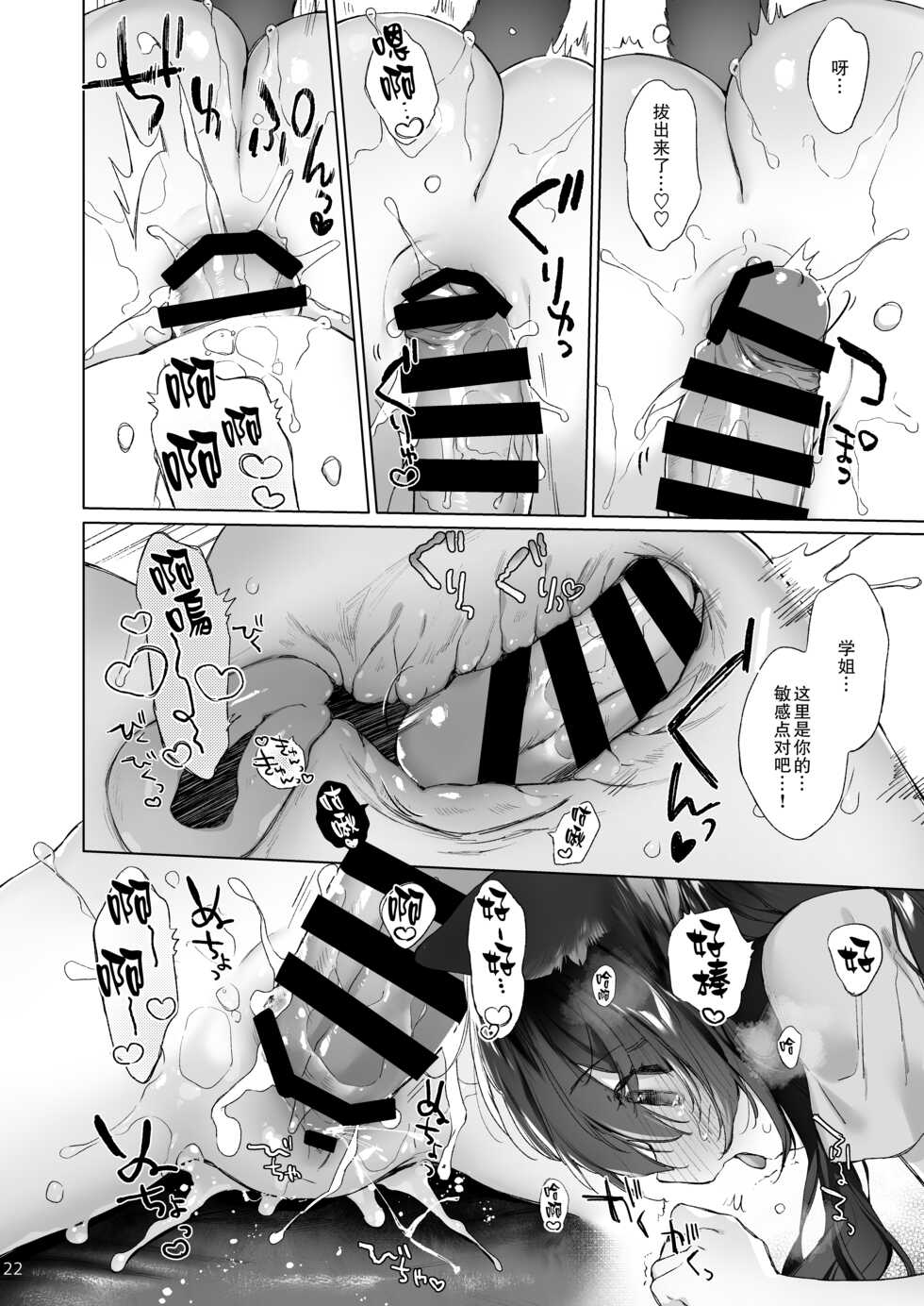 [ANCHOR (Mutou Mato)] Nekomimi Senpai wa Toraretai | 猫耳学姐想被拍摄 [Chinese] [白杨汉化组×白狐仙汉化组] [Digital] - Page 23