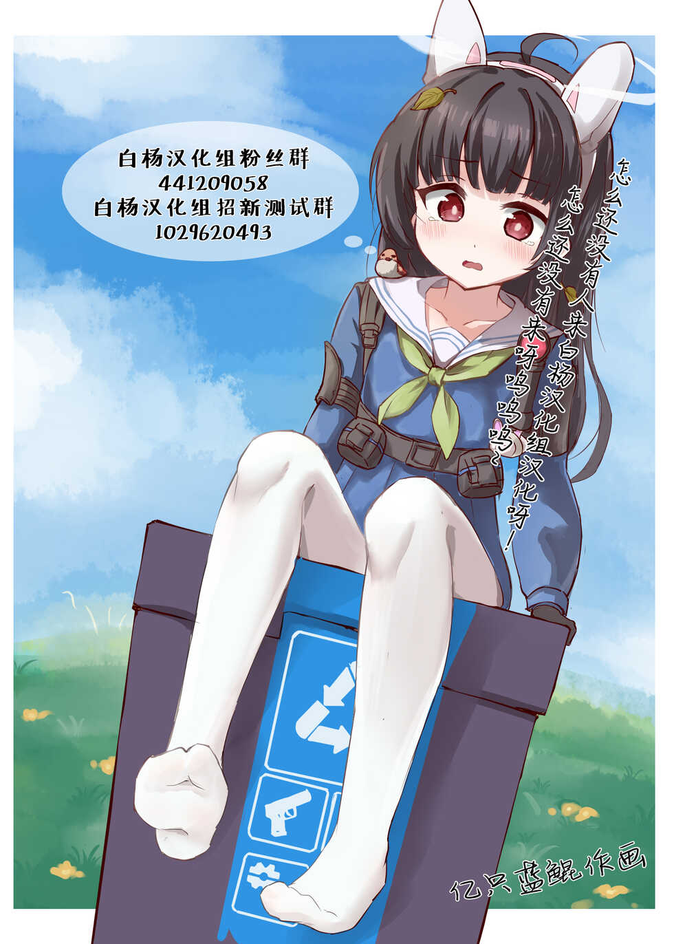 [ANCHOR (Mutou Mato)] Nekomimi Senpai wa Toraretai | 猫耳学姐想被拍摄 [Chinese] [白杨汉化组×白狐仙汉化组] [Digital] - Page 32