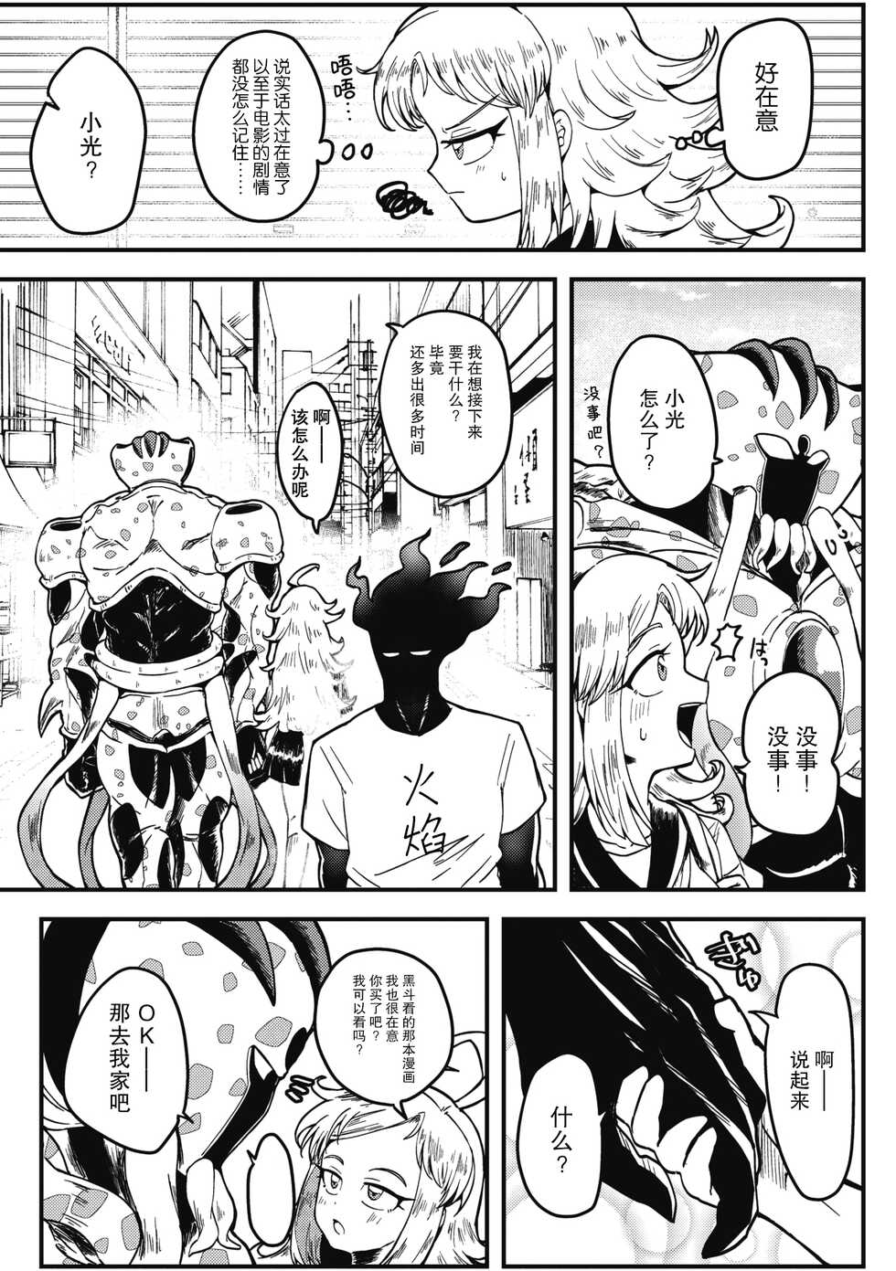 [Yakisoba] Kareshi ga Hito ja Nakunatte mo | 就算男朋友不是人类 (COMIC GAIRA Vol. 07) [Chinese] [莉赛特汉化组] - Page 4