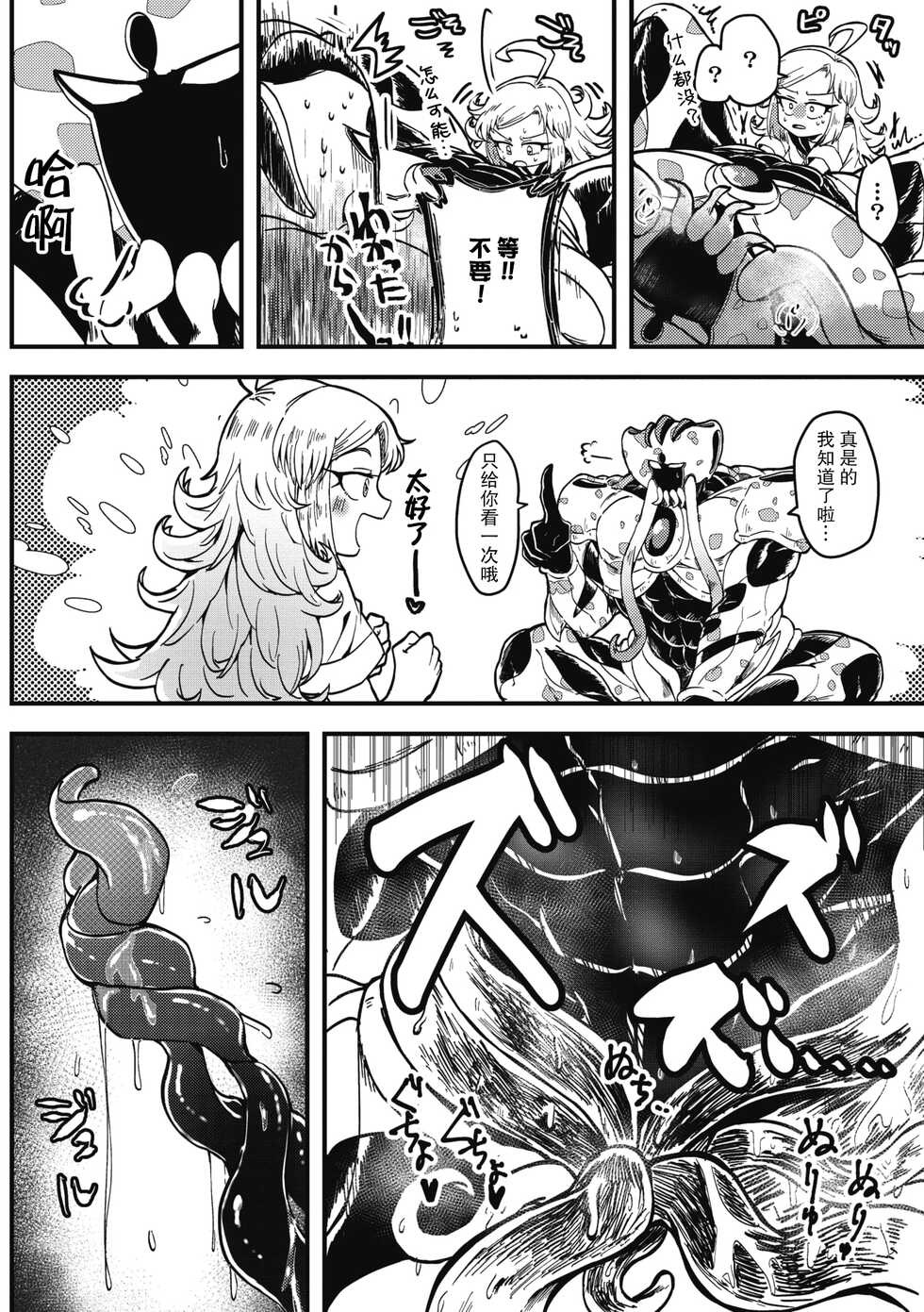 [Yakisoba] Kareshi ga Hito ja Nakunatte mo | 就算男朋友不是人类 (COMIC GAIRA Vol. 07) [Chinese] [莉赛特汉化组] - Page 8