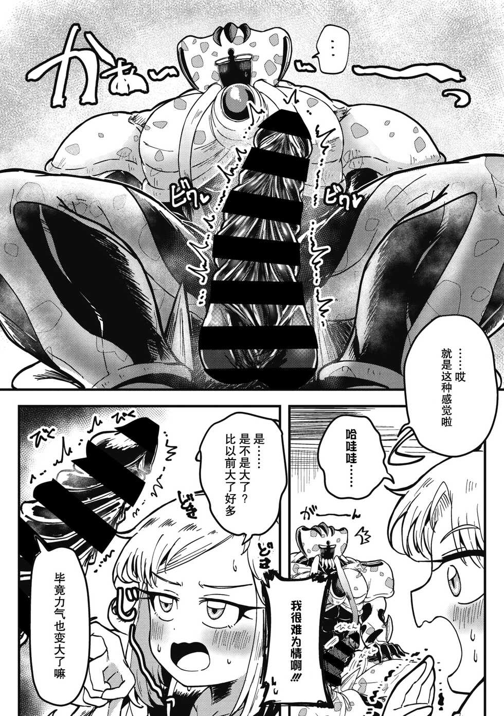 [Yakisoba] Kareshi ga Hito ja Nakunatte mo | 就算男朋友不是人类 (COMIC GAIRA Vol. 07) [Chinese] [莉赛特汉化组] - Page 9