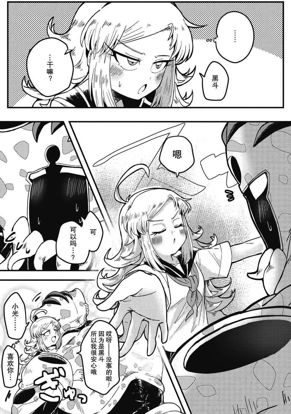 [Yakisoba] Kareshi ga Hito ja Nakunatte mo | 就算男朋友不是人类 (COMIC GAIRA Vol. 07) [Chinese] [莉赛特汉化组] - Page 10