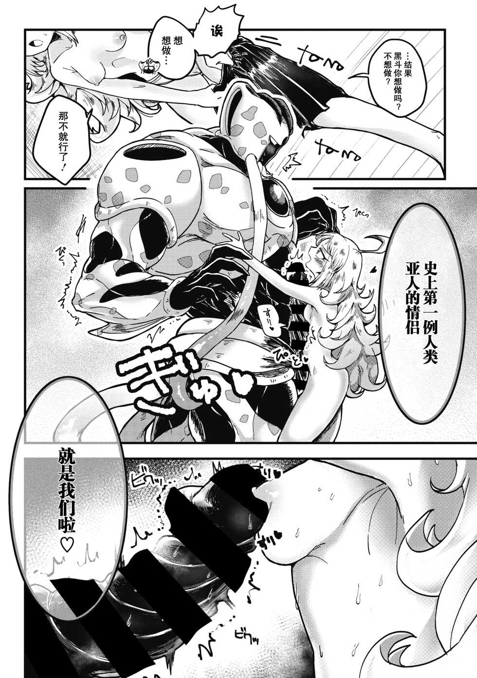 [Yakisoba] Kareshi ga Hito ja Nakunatte mo | 就算男朋友不是人类 (COMIC GAIRA Vol. 07) [Chinese] [莉赛特汉化组] - Page 11