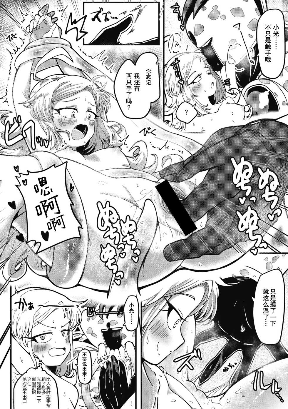 [Yakisoba] Kareshi ga Hito ja Nakunatte mo | 就算男朋友不是人类 (COMIC GAIRA Vol. 07) [Chinese] [莉赛特汉化组] - Page 20