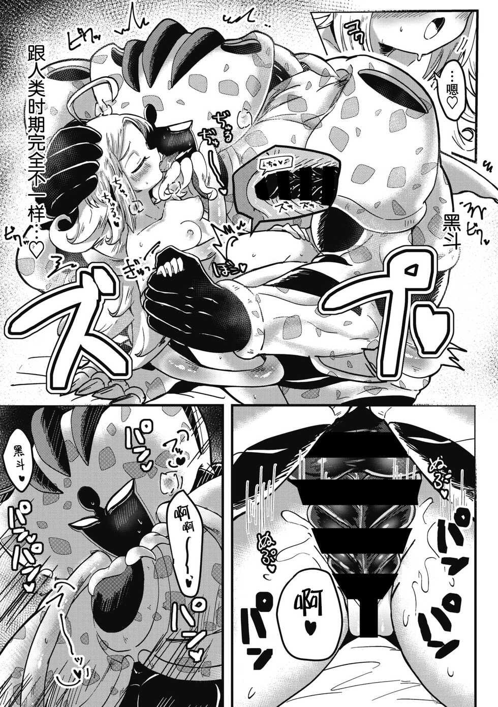 [Yakisoba] Kareshi ga Hito ja Nakunatte mo | 就算男朋友不是人类 (COMIC GAIRA Vol. 07) [Chinese] [莉赛特汉化组] - Page 24