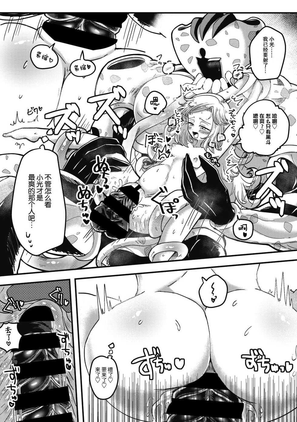 [Yakisoba] Kareshi ga Hito ja Nakunatte mo | 就算男朋友不是人类 (COMIC GAIRA Vol. 07) [Chinese] [莉赛特汉化组] - Page 25