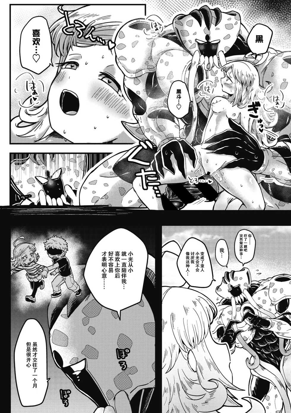 [Yakisoba] Kareshi ga Hito ja Nakunatte mo | 就算男朋友不是人类 (COMIC GAIRA Vol. 07) [Chinese] [莉赛特汉化组] - Page 27