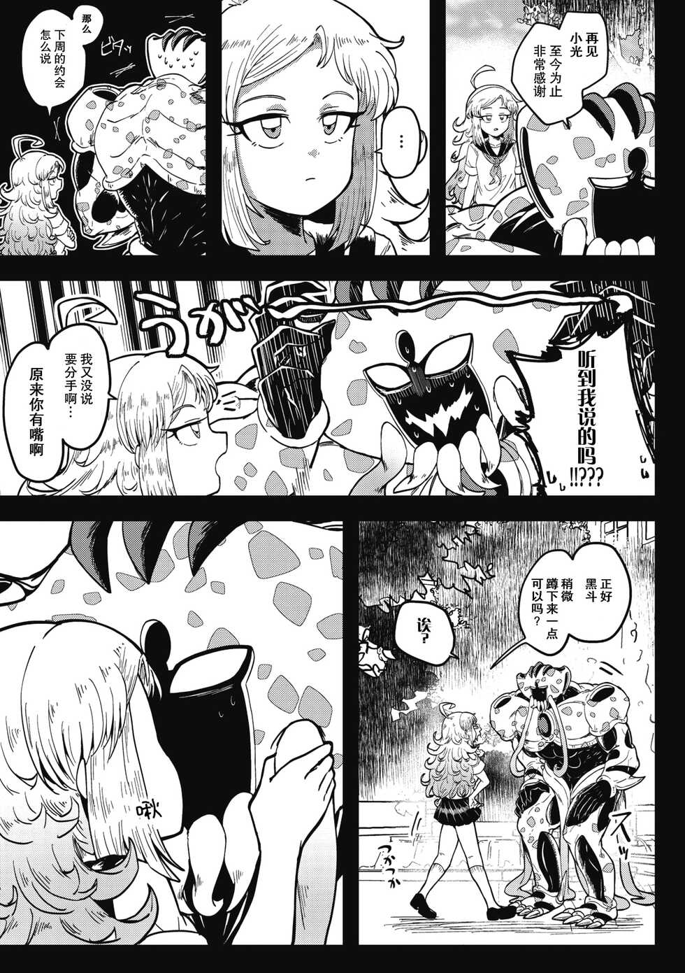 [Yakisoba] Kareshi ga Hito ja Nakunatte mo | 就算男朋友不是人类 (COMIC GAIRA Vol. 07) [Chinese] [莉赛特汉化组] - Page 28