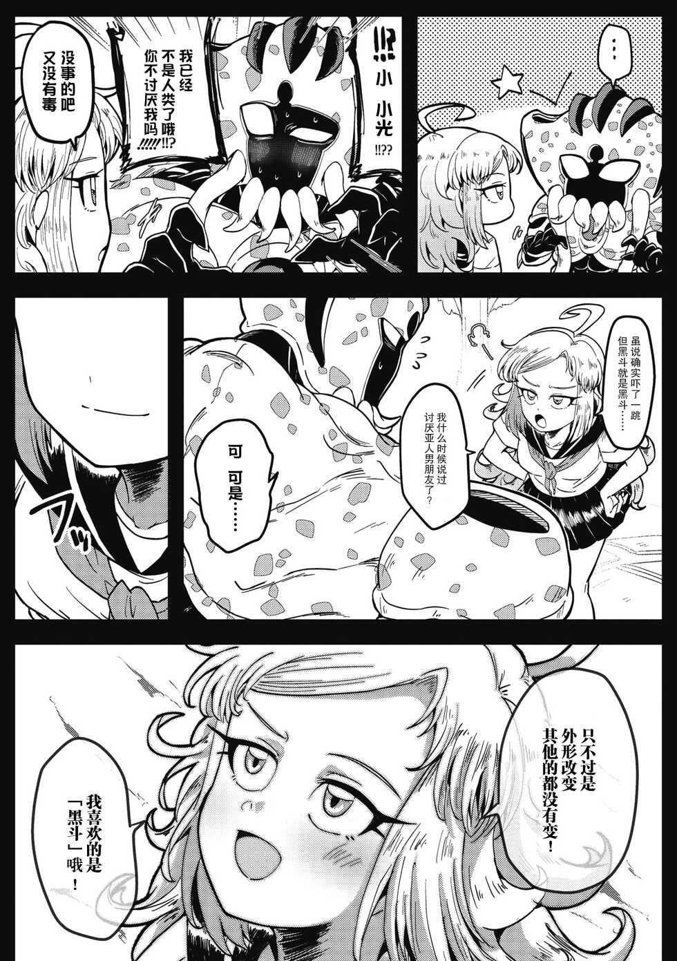 [Yakisoba] Kareshi ga Hito ja Nakunatte mo | 就算男朋友不是人类 (COMIC GAIRA Vol. 07) [Chinese] [莉赛特汉化组] - Page 29