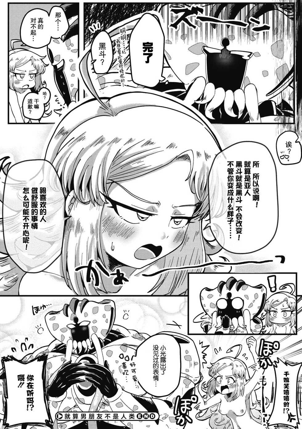 [Yakisoba] Kareshi ga Hito ja Nakunatte mo | 就算男朋友不是人类 (COMIC GAIRA Vol. 07) [Chinese] [莉赛特汉化组] - Page 30