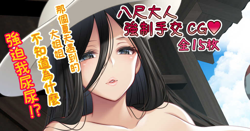 [Suzuki Nene] Hasshaku-sam Kyousei Tekoki CG [Chinese] [路过的骑士汉化组] - Page 1