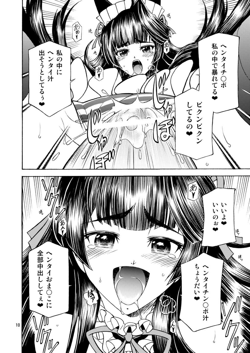 [CYKRANOSH9 (Eibon)] DE・U・S (Steins;Gate) [Digital] - Page 9