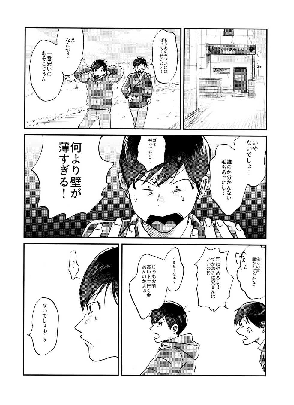 Seishuuspe (Seishu)] X'mas (Osomatsu-san) - Page 5