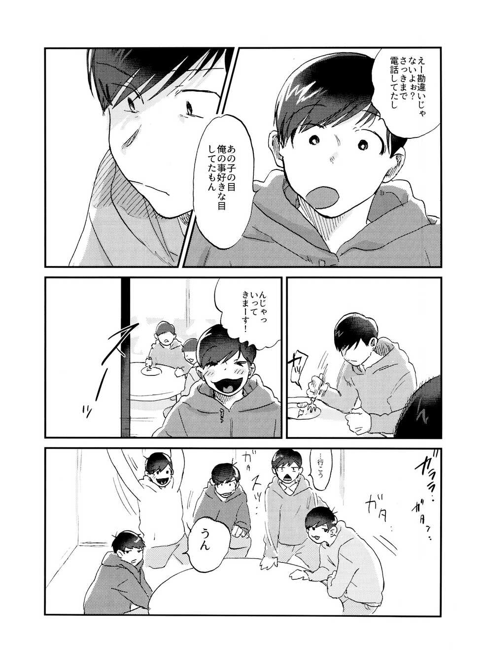 Seishuuspe (Seishu)] X'mas (Osomatsu-san) - Page 12